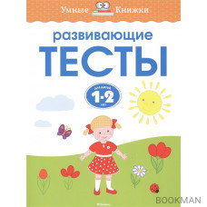 Развивающие тесты для детей 1-2 лет