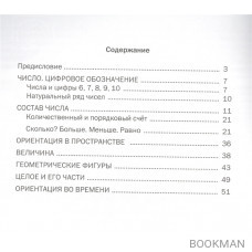 Обучение математике. Для занятий с детьми 5-6 лет. Формирование первоначальных математических представлений. Старшая группа