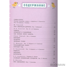 Читаем с малышом от 6 до 7 лет. Волшебное слово