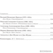 Севильский озорник. Истории о Дон-Жуане