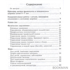 Игры, которые лечат. Для детей от 5 до 7 лет