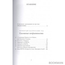 Магическая комедия. Четвертый год: сплошные неприятности