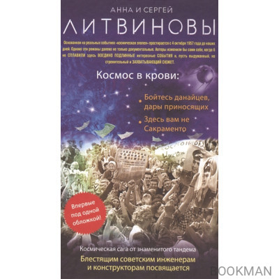 Космос в крови: Бойтесь данайцев, дары приносящих. Здесь вам не Сакраменто