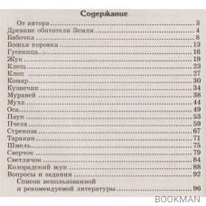 Беседы о насекомых с детьми 5-8 лет