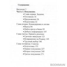 Сатанинские годы. Книга 1. Долг Родине, верность присяге. Том 1. Противоборство