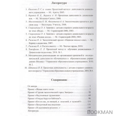 Добро пожаловать в экологию! Детские экологические проекты