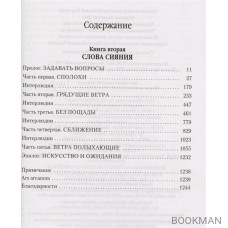 Архив Буресвета. Книга 2. Слова сияния