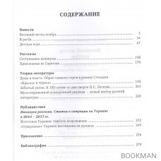 Весенний месяц ноябрь. Повести и рассказы. Теория литературы, публицистика