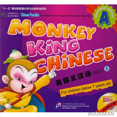 Monkey King Chinese. Part A / Учим китайский с королем обезьян для дошкольников. Часть A (+CD) (книга на китайском и английском языках)