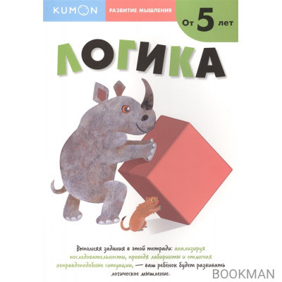 KUMON. Логика