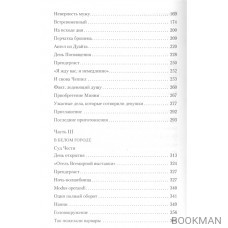 Дьявол в белом городе. История серийного маньяка Холмса