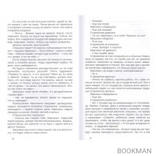 Свято кресло пусто… Драматическая повесть