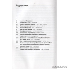 Я сопричастен времени… Эссе, лекции, выступления, интервью