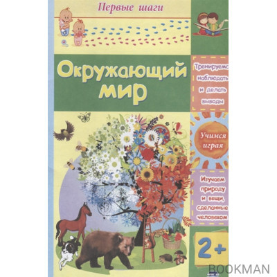 Окружающий мир