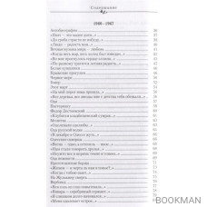 Всуперечь потоку. Стихотворения. Статьи. Эссе. Литературные анкеты. Интервью