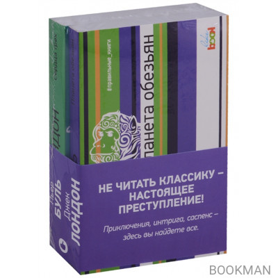 Планета обезьян. Сердца трех (комплект из 2 книг)