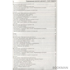 Развивающие занятия с детьми 2—3 лет. Осень. I квартал