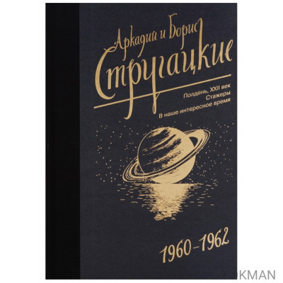 Собрание сочинений 1960-1962. Том 2