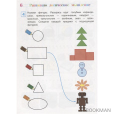 Развиваю логическое мышление: для одаренных детей 5-6 лет