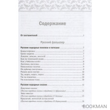 Хрестоматия для чтения детям в детском саду и дома. 5-6 лет