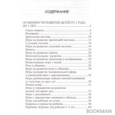 Развивающие игры для детей от 1 года до 2 лет