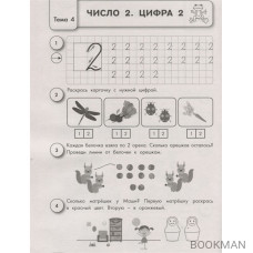 Обучающие математические прописи