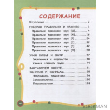 Большой годовой курс для занятий с детьми 4-5 лет