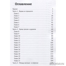 Сердце пополам... или нет? Продолжение