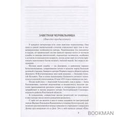 Избранное. Повести, рассказы, эссе, очерки, статьи