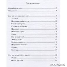 Жизнь. Руководство пользователя