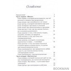 Еврей в хорошем смысле этого слова. Биографическая повесть в трех частях и двух приложениях о юности, дружбе, любви и многом другом