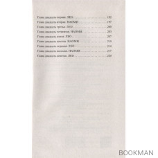 Финальная шестерка