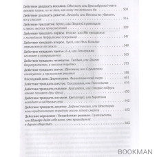 Золотой ключ, или Похождения Буратины. Книга 2. Золото твоих глаз, небо ее кудрей. Часть 1