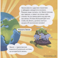 Ми-ми-мишки. Космос. Почему звёзды светят, ракета летает, а в космосе живёт Медведица?