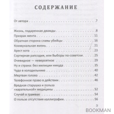 Милицейские истории. Невыдуманные рассказы о милиции и без милиции. Миниатюры. Книга 1