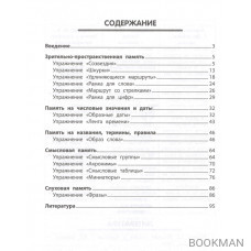 МемориУМ: Идеальная память. Для детей от 9 до 14 лет