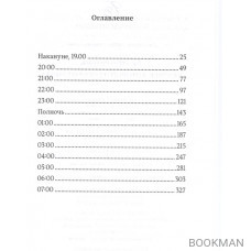 Человек, который плакал от смеха