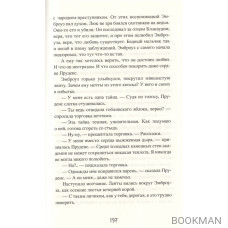 Сабрина. Леденящие душу приключения. Тропа ночи