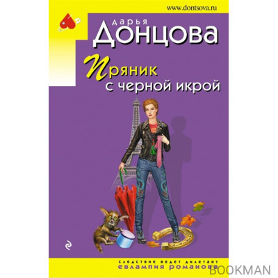 Пряник с черной икрой