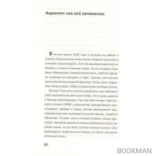 Будущее сегодня: как пандемия изменила мир