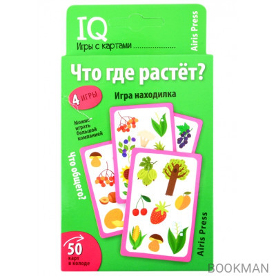 IQ игры с картами. Что где растет?