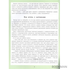 Обучающие карточки для детей 3 - 5 лет. Развитие восприятия и мелкой моторики: Диагностика и коррекция