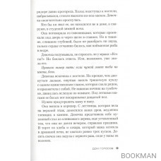 Дом голосов