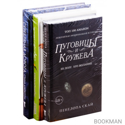 Детективное кружево: Пуговицы и кружева. Сварливые пташки. Серебряная дорога (комплект из 3 книг)