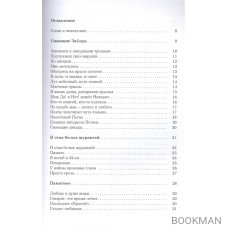 Земными и звёздными тропами. Сборник рассказов, стихов, сказов