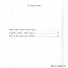 Хроники Империи Ужаса. Гнев королей