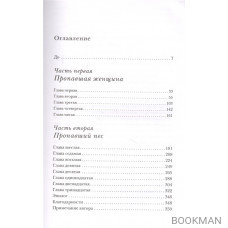 Пропала собака. История одной любви