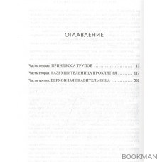 Королевство крыльев и руин