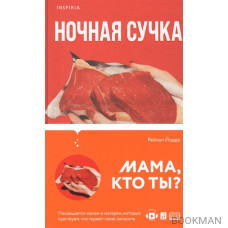 Ночная сучка