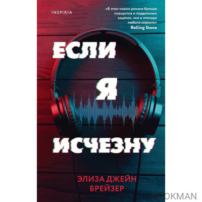Если я исчезну